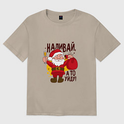 Футболка оверсайз женская Наливай а то уйду!, цвет: миндальный
