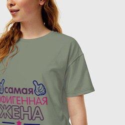 Футболка оверсайз женская Самая офигенная жена, цвет: авокадо — фото 2