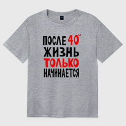 Футболка оверсайз женская После 40 жизнь начинается, цвет: меланж
