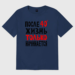 Футболка оверсайз женская После 40 жизнь начинается, цвет: тёмно-синий