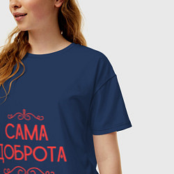 Футболка оверсайз женская Сама доброта, цвет: тёмно-синий — фото 2