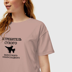 Футболка оверсайз женская Истребитель Вина, цвет: пыльно-розовый — фото 2