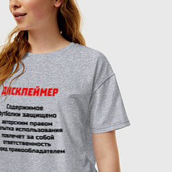 Футболка оверсайз женская Дисклеймер, цвет: меланж — фото 2