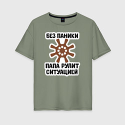 Футболка оверсайз женская Папа рулит ситуацией, цвет: авокадо