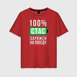 Футболка оверсайз женская 100% Стас, цвет: красный