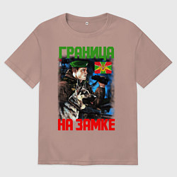 Футболка оверсайз женская ГРАНИЦА НА ЗАМКЕ, цвет: пыльно-розовый