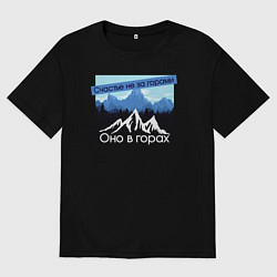 Футболка оверсайз женская Счастье в Горах Надпись, цвет: черный