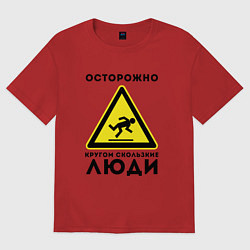 Футболка оверсайз женская КРУГОМ СКОЛЬЗКИЕ ЛЮДИ НЕ ЛЮДИ Z, цвет: красный