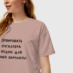 Футболка оверсайз женская Вредно нервировать бухгалтера, цвет: пыльно-розовый — фото 2