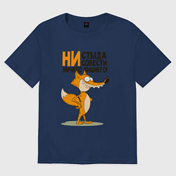 Футболка оверсайз женская Моя совесть, цвет: тёмно-синий