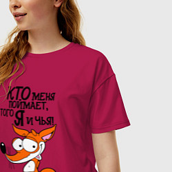 Футболка оверсайз женская Кто меня поймает, того я и чья!, цвет: маджента — фото 2
