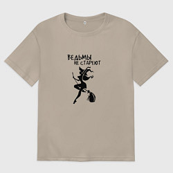 Женская футболка оверсайз Ведьмы не СТАРЕЮТ Прикол