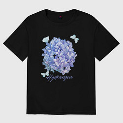 Футболка оверсайз женская Сиреневая гортензия и бабочки Hydrangea, цвет: черный