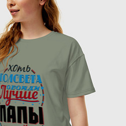 Футболка оверсайз женская ЛУЧШИЙ ПАПА В МИРЕ, цвет: авокадо — фото 2