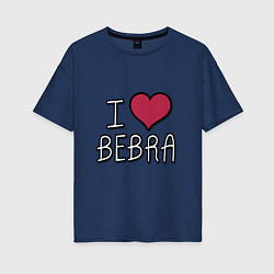 Футболка оверсайз женская I love bebra, цвет: тёмно-синий