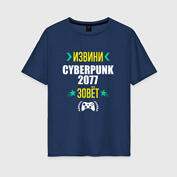 Футболка оверсайз женская Извини Cyberpunk 2077 Зовет, цвет: тёмно-синий