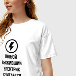 Футболка оверсайз женская Выживший электрик считается проверенным, цвет: белый — фото 2