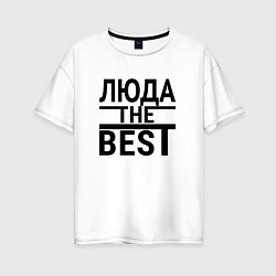 Футболка оверсайз женская ЛЮДА THE BEST, цвет: белый