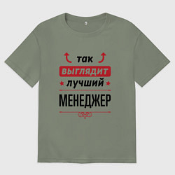 Футболка оверсайз женская Так выглядит лучший Менеджер стрелочки наверх, цвет: авокадо