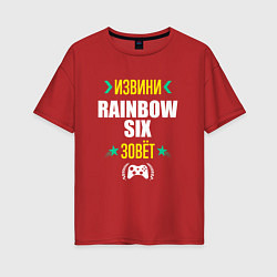 Футболка оверсайз женская Извини Rainbow Six Зовет, цвет: красный