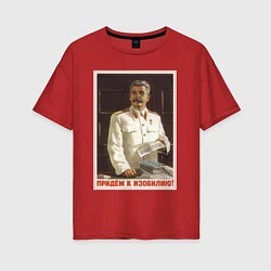 Футболка оверсайз женская Сталин оптимист, цвет: красный