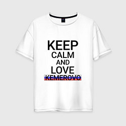 Футболка оверсайз женская Keep calm Kemerovo Кемерово, цвет: белый