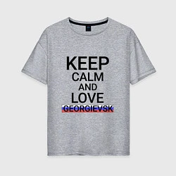 Футболка оверсайз женская Keep calm Georgievsk Георгиевск, цвет: меланж
