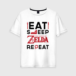 Футболка оверсайз женская Надпись: Eat Sleep Zelda Repeat, цвет: белый