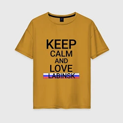 Футболка оверсайз женская Keep calm Labinsk Лабинск, цвет: горчичный