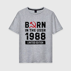 Женская футболка оверсайз Born In The USSR 1988 Limited Edition