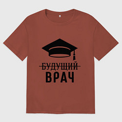 Футболка оверсайз женская Будущий врач, цвет: кирпичный