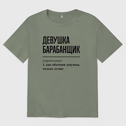 Футболка оверсайз женская Девушка барабанщик: определение, цвет: авокадо