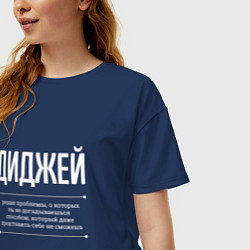 Футболка оверсайз женская Как диджей решает проблемы, цвет: тёмно-синий — фото 2