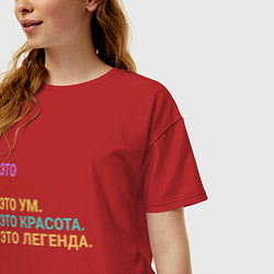 Футболка оверсайз женская Карина это ум, красота и легенда, цвет: красный — фото 2