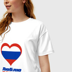 Футболка оверсайз женская Люблю Россию и точка, цвет: белый — фото 2