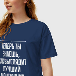 Футболка оверсайз женская Теперь ты знаешь, как выглядит лучший монтажник, цвет: тёмно-синий — фото 2