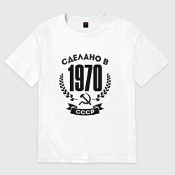 Футболка оверсайз женская Сделано в 1970 году в СССР - серп и молот, цвет: белый