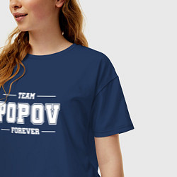 Футболка оверсайз женская Team Popov forever - фамилия на латинице, цвет: тёмно-синий — фото 2