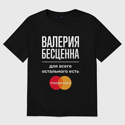 Футболка оверсайз женская Валерия бесценна, для всего остального есть Master, цвет: черный