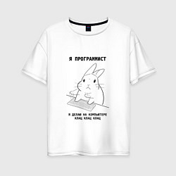 Футболка оверсайз женская Кролик программист, цвет: белый