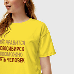 Футболка оверсайз женская Мне нравиться Новосибирск, цвет: желтый — фото 2