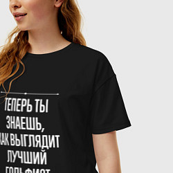 Футболка оверсайз женская Теперь ты знаешь, как выглядит лучший гольфист, цвет: черный — фото 2
