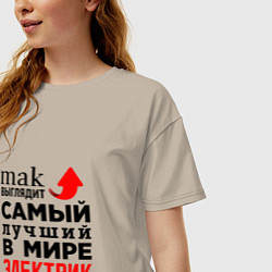 Футболка оверсайз женская Лучший электрик, цвет: миндальный — фото 2