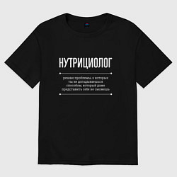 Футболка оверсайз женская Как нутрициолог решает проблемы, цвет: черный