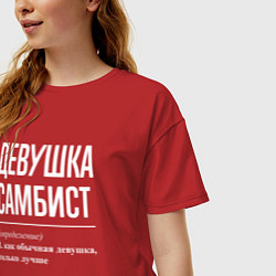 Футболка оверсайз женская Девушка самбист определение, цвет: красный — фото 2