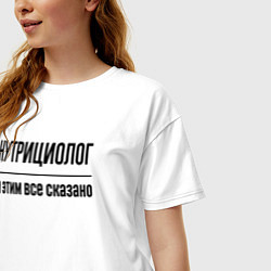 Футболка оверсайз женская Нутрициолог - и этим все сказано, цвет: белый — фото 2