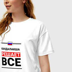 Футболка оверсайз женская Кандалакша решает все, цвет: белый — фото 2