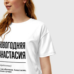 Футболка оверсайз женская Новогодняя Анастасия, цвет: белый — фото 2