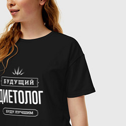Футболка оверсайз женская Надпись: будущий лучший диетолог, цвет: черный — фото 2