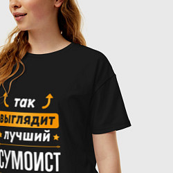 Футболка оверсайз женская Так выглядит лучший сумоист - стрелочки наверх, цвет: черный — фото 2
